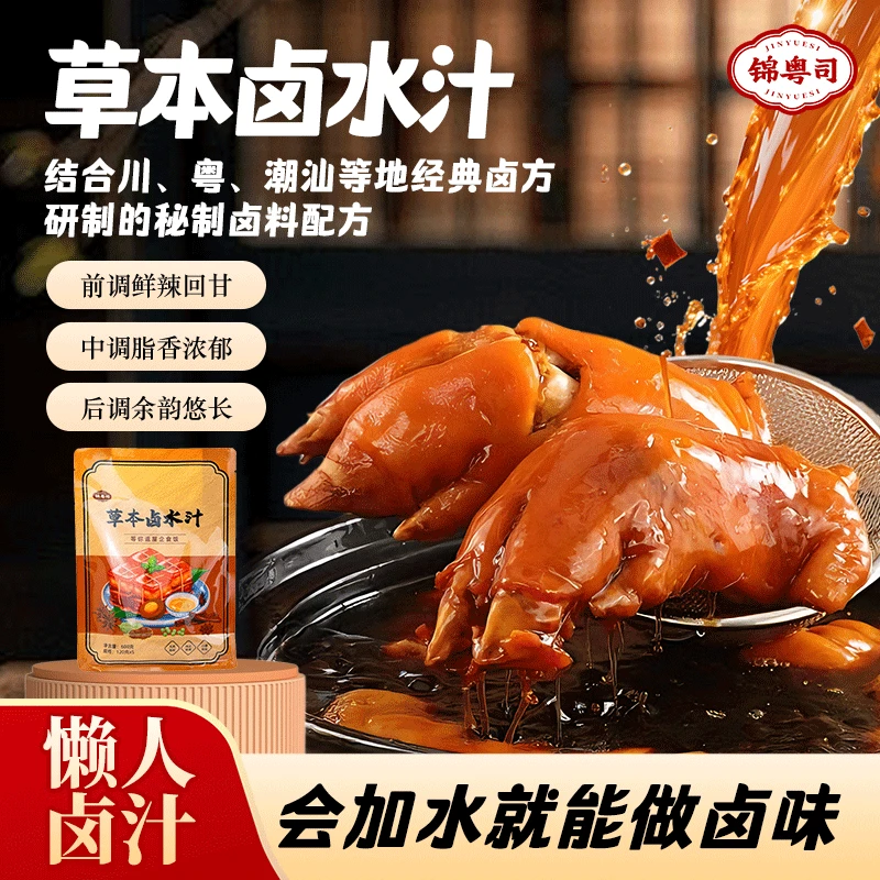 锦粤司720g卤料包草本卤水卤味秘制卤料卤猪蹄香料包炖肉料调味料