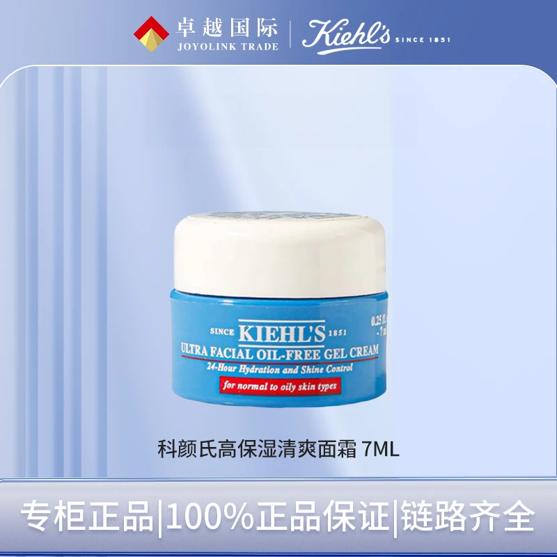 科颜氏高保湿清爽面霜7ml*1瓶小样高保湿清爽霜