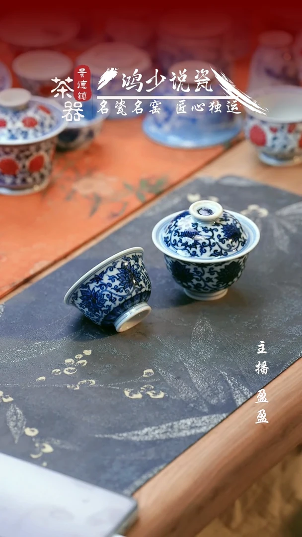 刘建锋双钩莲小压手＋盖碗