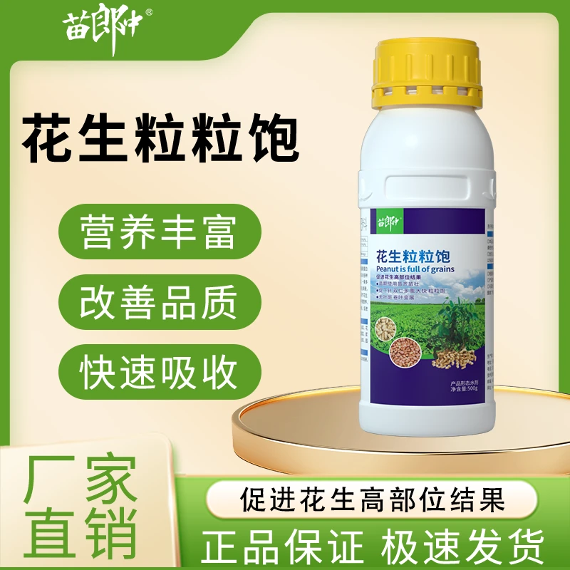 花生粒粒饱营养水溶肥绿叶壮颗膨大果实提高产量专用叶面肥
