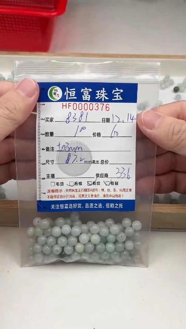 散珠翡翠用****4散珠卡7.2mm毫米左右376