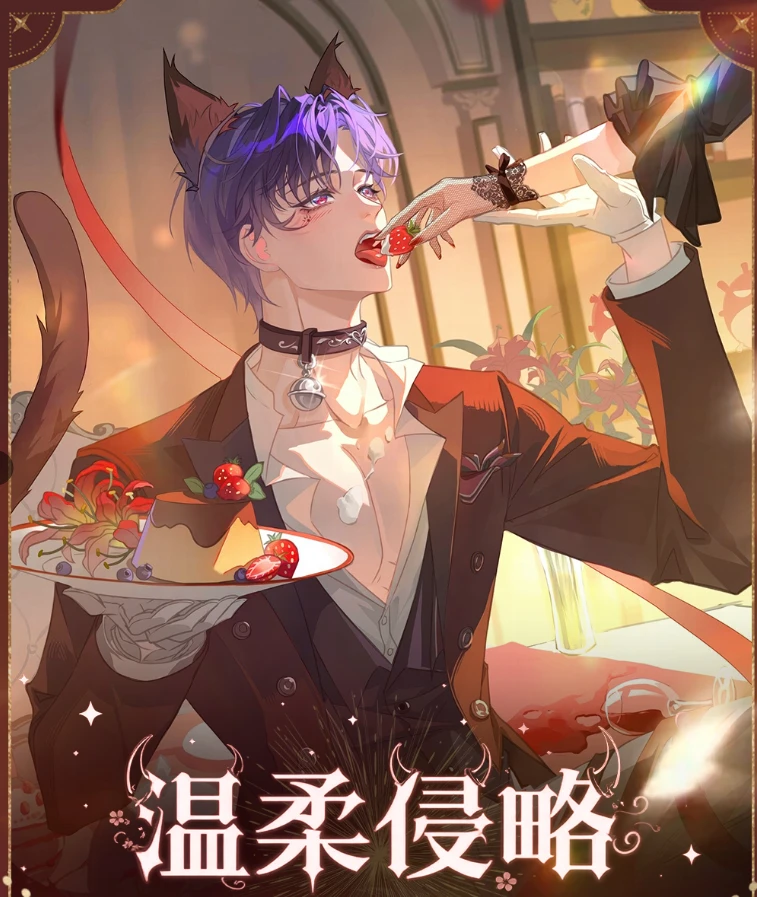 【恋与深空】温柔侵略色纸