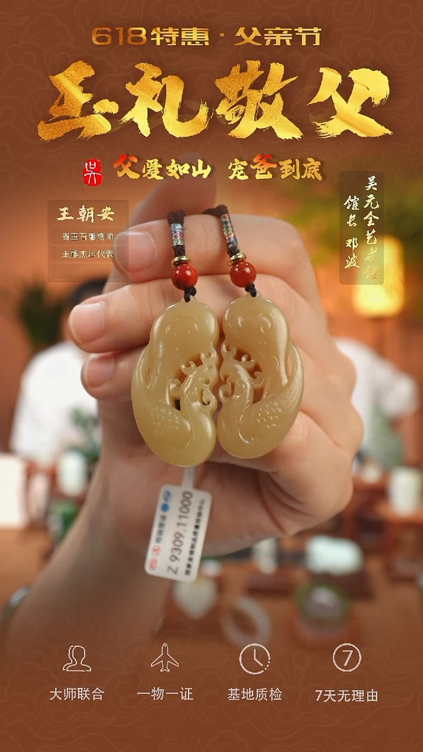 和田玉未镶嵌挂件13-龙凤呈祥