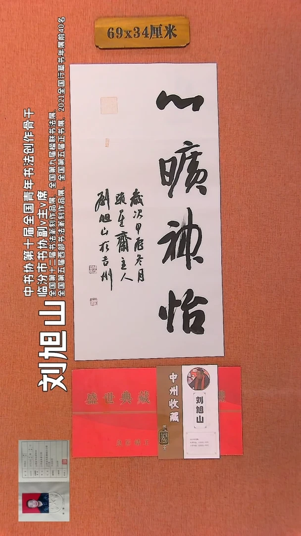 【闪购商品】书法31        刘旭山书法作品