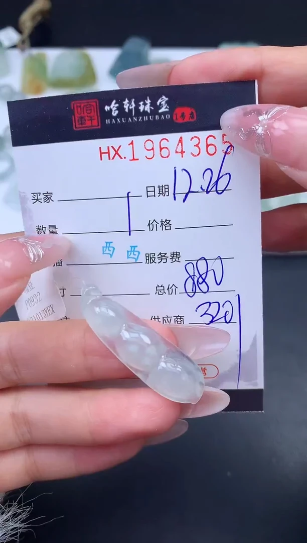 未镶嵌挂件翡翠哈轩 挂件1