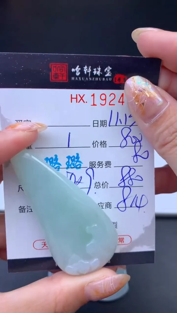 未镶嵌挂件翡翠哈轩 挂件1