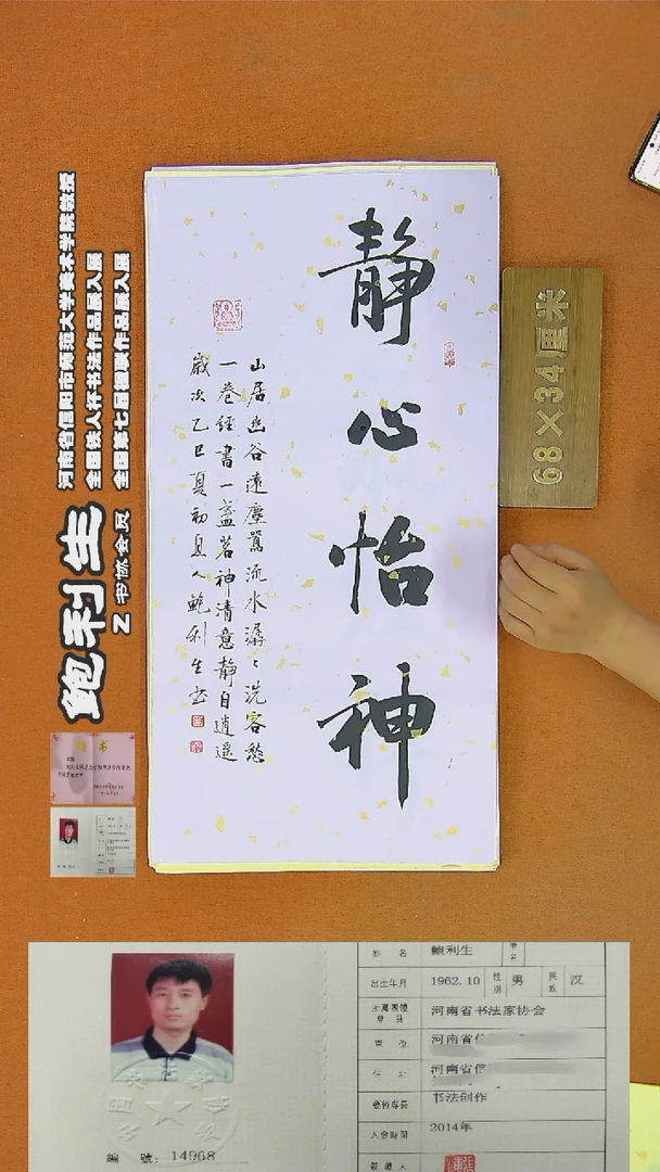 书法5鲍利生书法作品