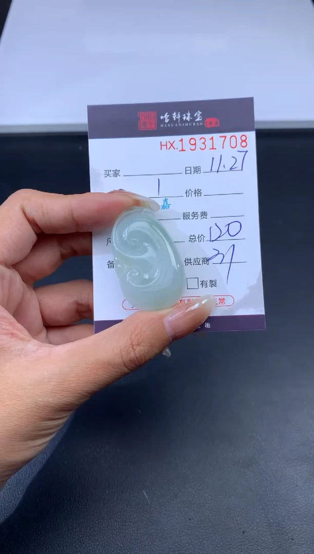 未镶嵌挂件翡翠哈轩 挂件1