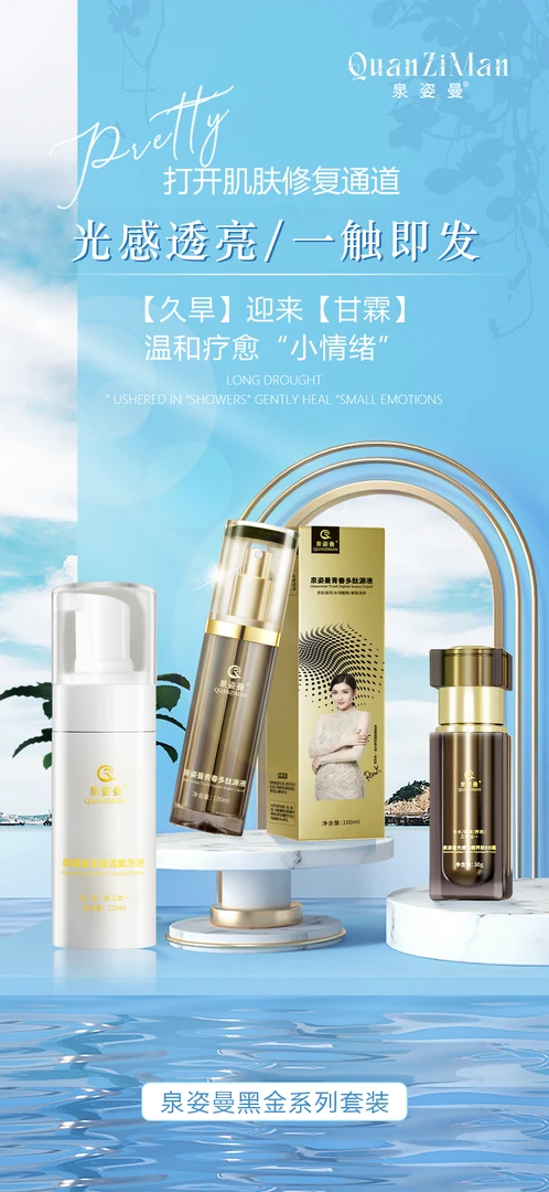 泉姿曼青春多肽原液
