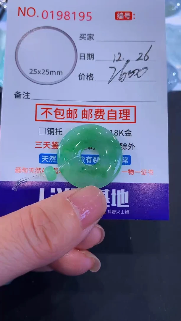 颈饰未镶嵌翡翠6****6！