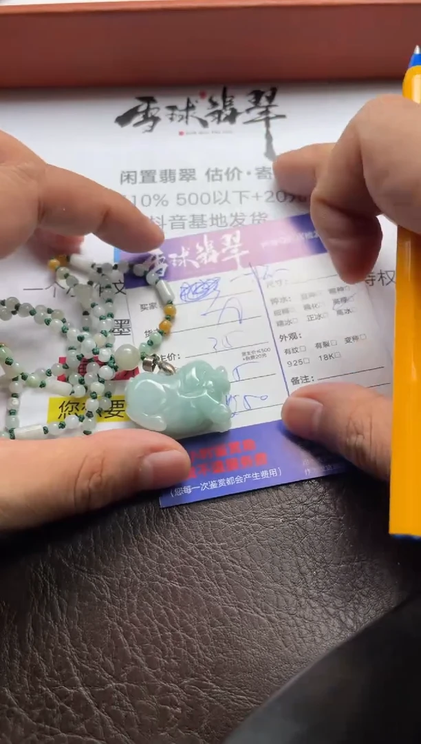 翡翠未镶嵌颈饰1545530026