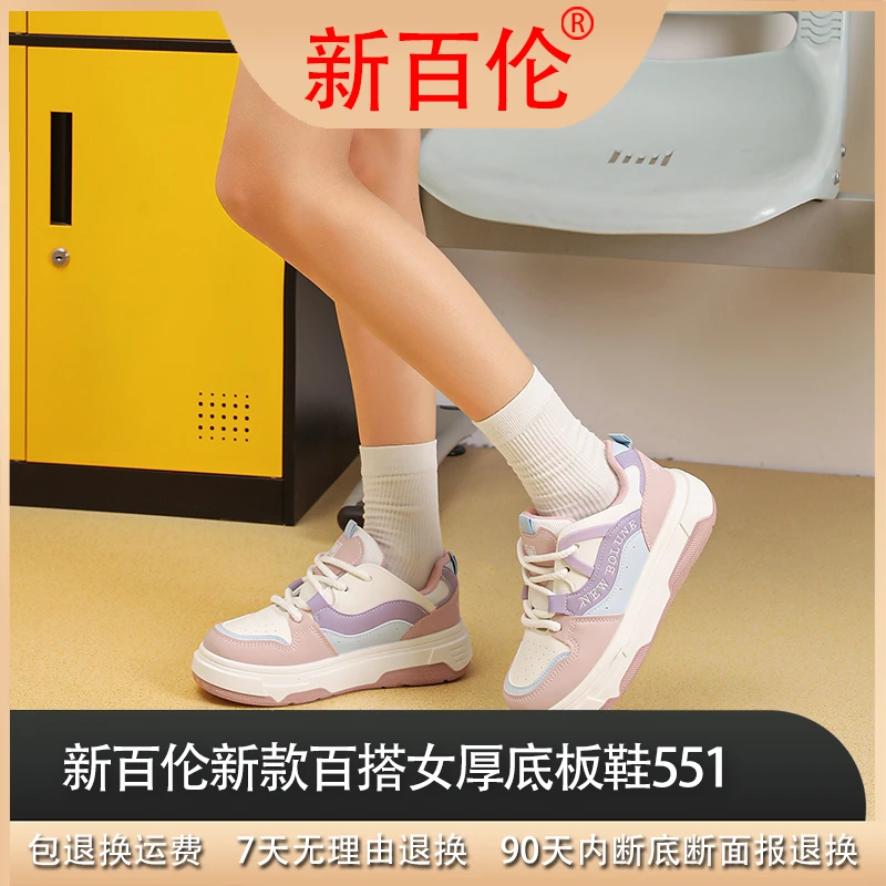 【天邑严选】新百伦新款百搭运动鞋女厚底板鞋551