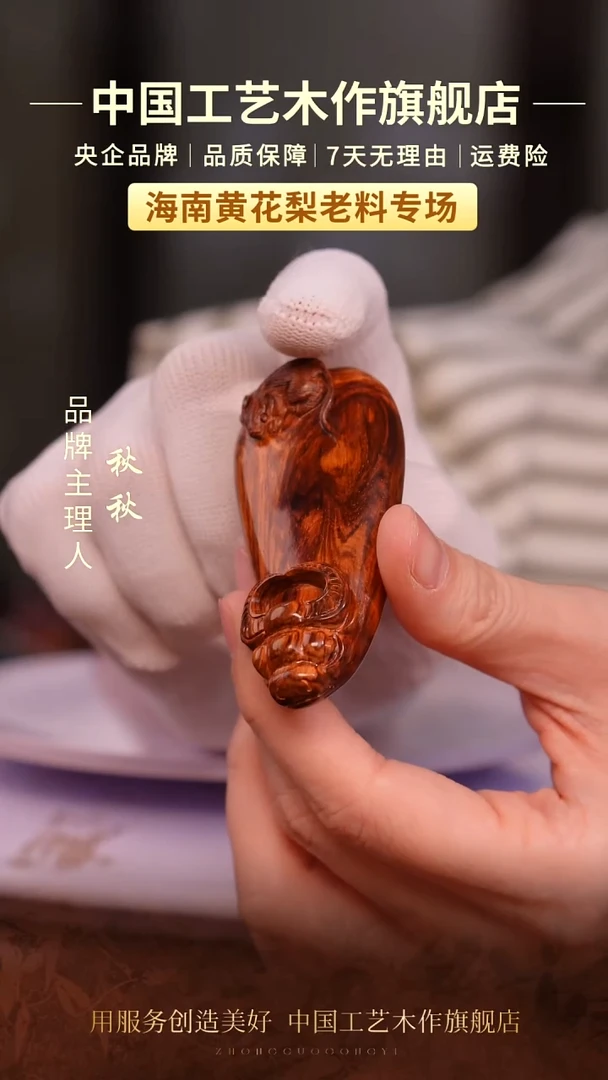 黄花梨/降香黄檀【中国工艺】海南黄花梨
