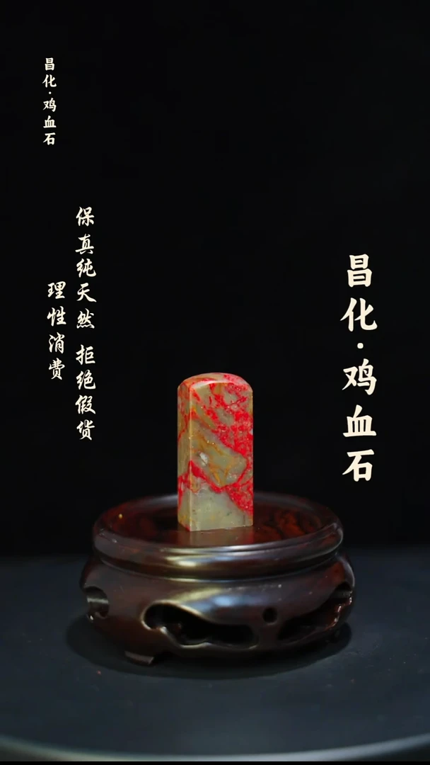 昌化石印石昌化鸡血石印章石料-kys