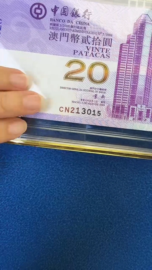 塑料澳门奥运钞单张号码无47随机发钱博封装