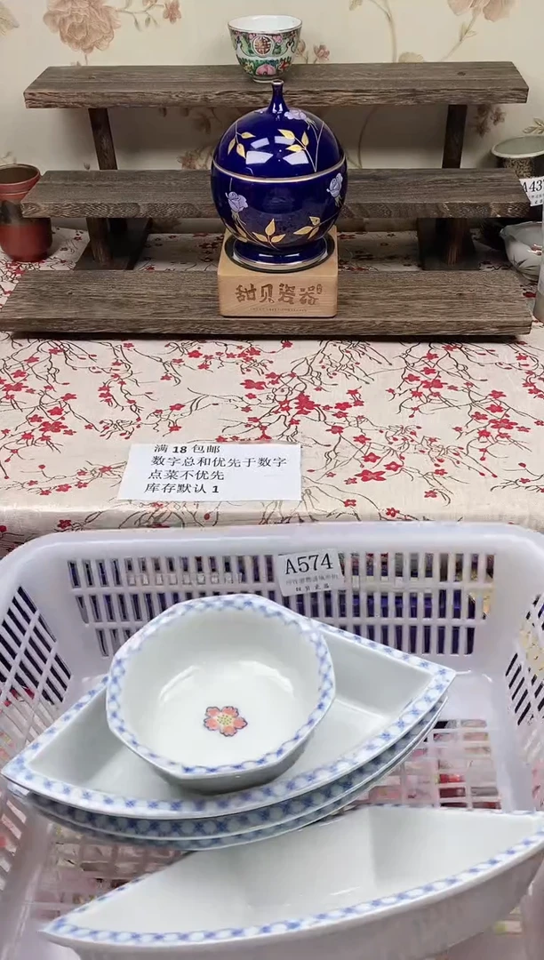 瓷片南*      A574