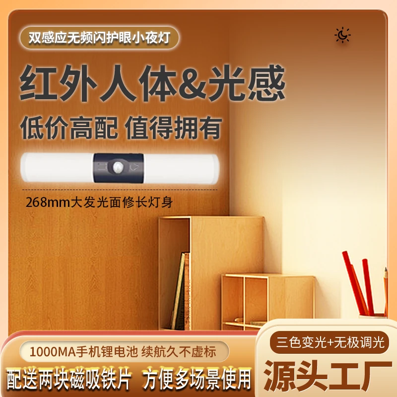 磁吸充电式感应小夜灯LED长条家用人来即亮人走即灭自动智能楼梯