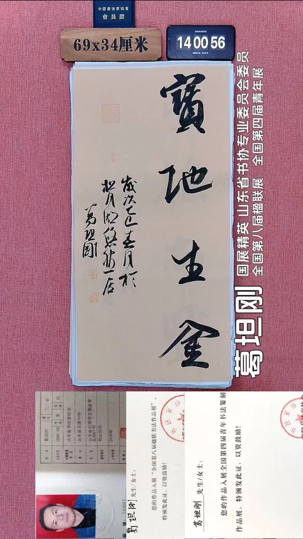 书法146          葛老师书法作品
