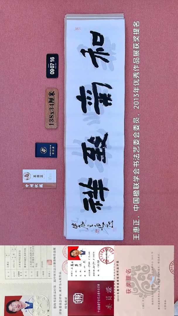 书法38    王老师书法作品