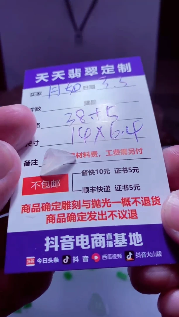 【闪购商品】定制翡翠未镶嵌材料38