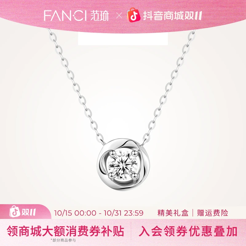 FANCI/范琦 合成钻石 18K金心动循环项链 培育钻石项链送女友