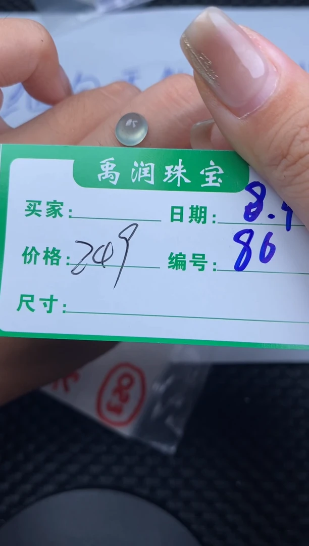 翡翠裸石缅甸天然翡翠A货86