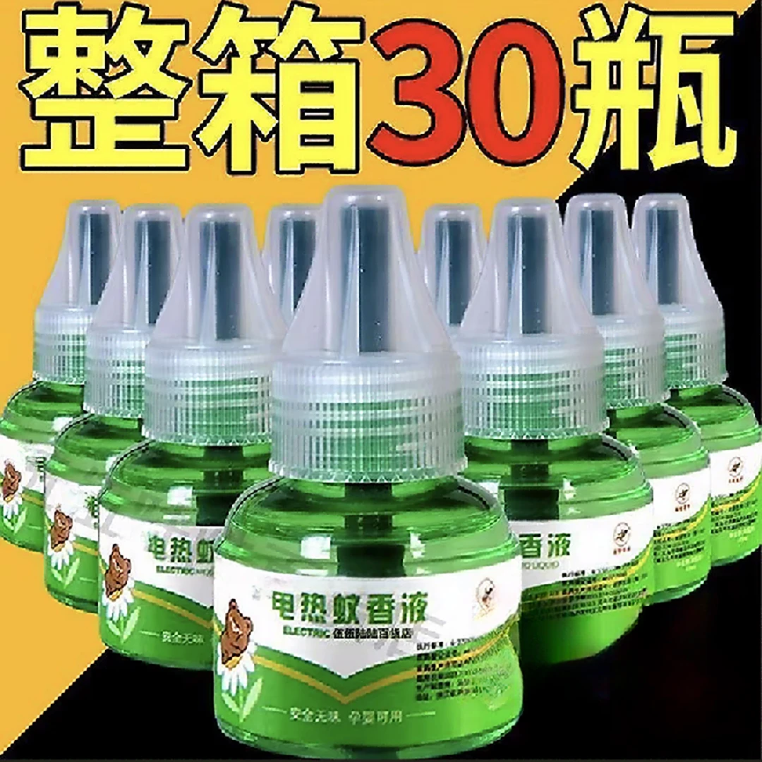 电蚊香液家用插电加热器防驱蚊液电蚊香液卧室防蚊酒店室内补充装