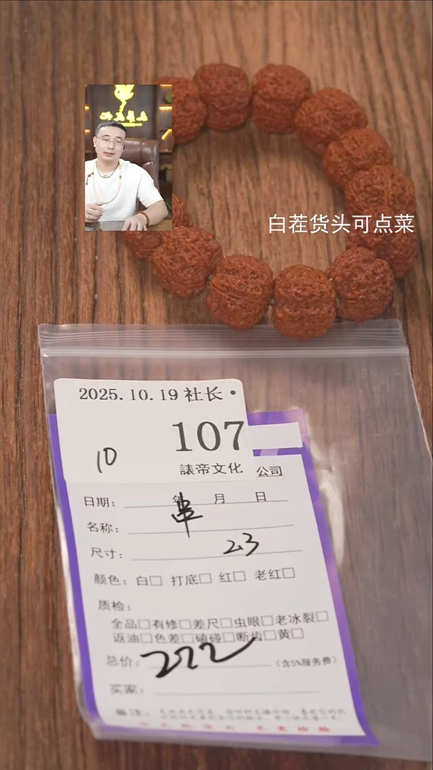 把件文玩核桃A****?諘帝文化107串