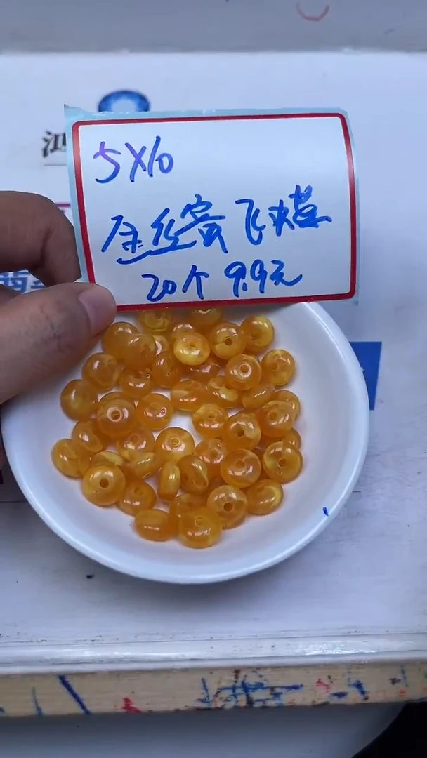 裸石蜜蜡未镶嵌M60 鸡油黄蜜蜡5*10mm20个9.9元