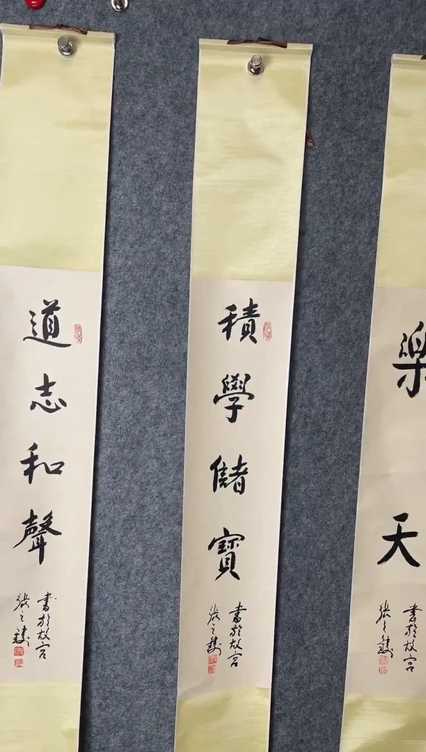 书法百艺藏珍书法卷轴作品