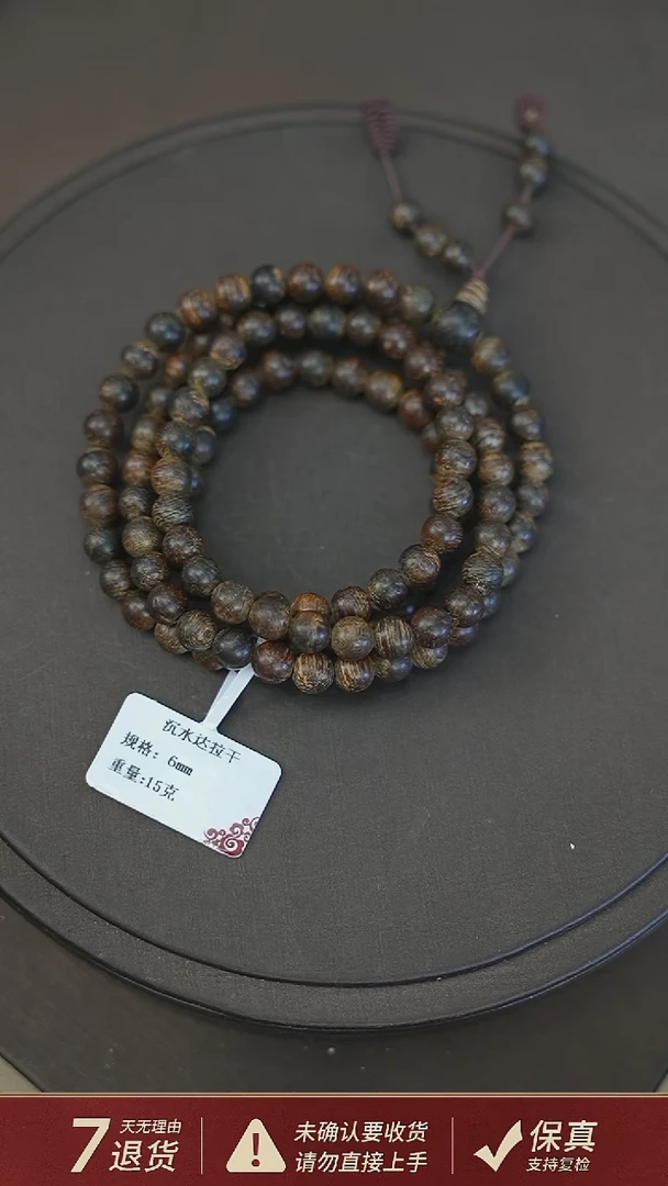 沉香手串沉水达拉干15克0.6沉香手串多圈