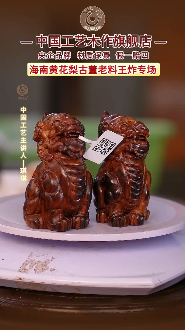 黄花梨/降香黄檀V****e【中国工艺】海南黄花梨