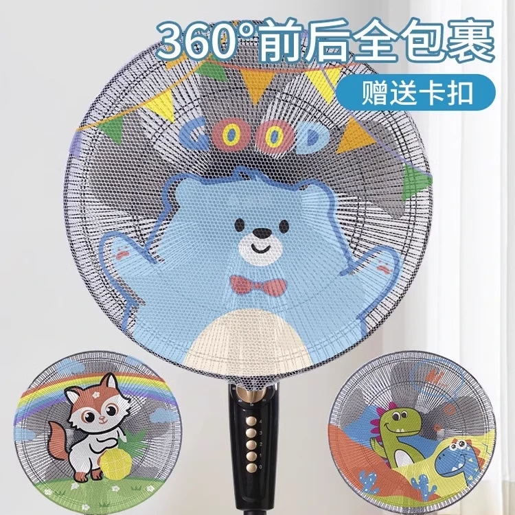 电风扇防护网防尘罩儿童防夹手防小孩罩子安全网罩宝宝网套保护罩