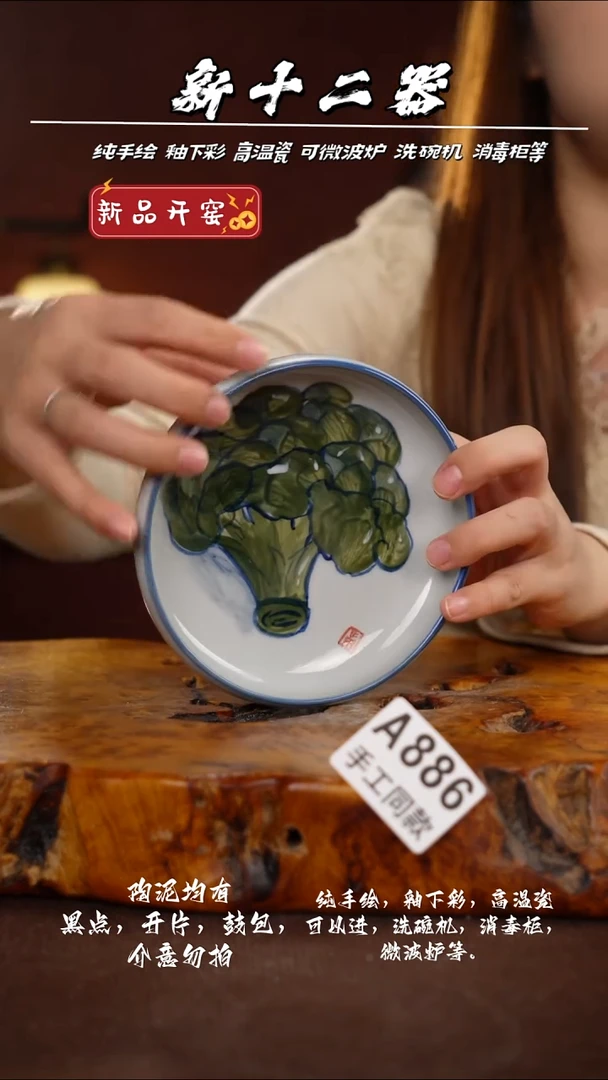 A886新十二器瓷器