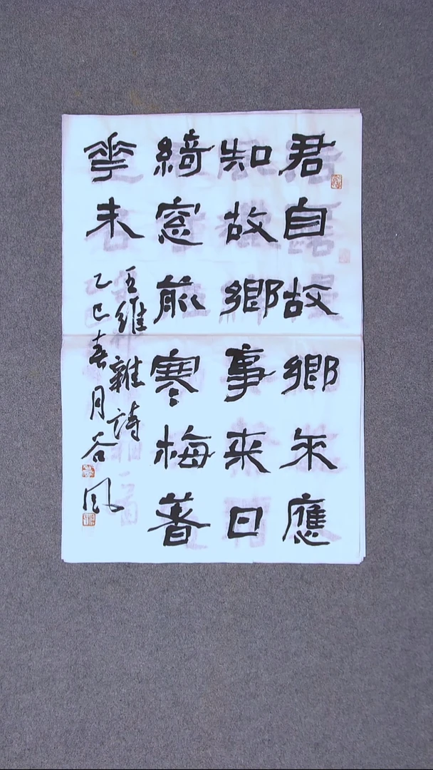 书法洪国峰 山东济宁69*46尺寸