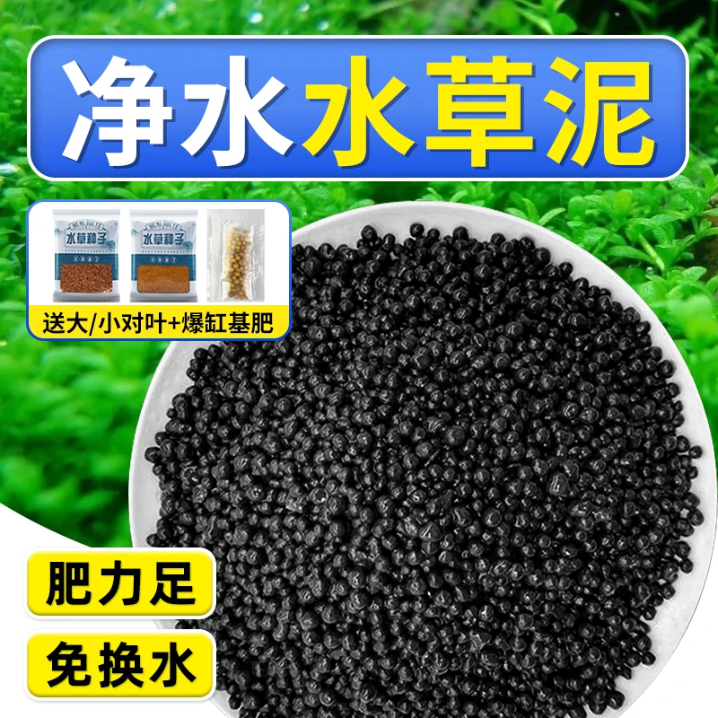 生态鱼缸专用水草泥净水造景底砂种子水藻泥营养土非陶粒砂送基肥