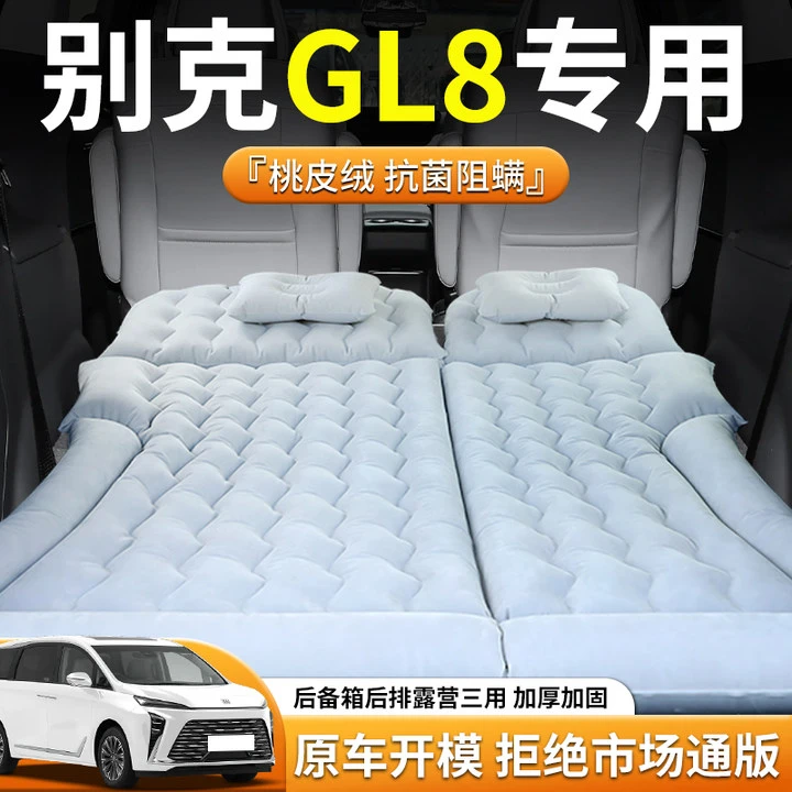 【别克gl8】车载床垫汽车双人床后备箱充气床胖头鱼专用后排睡垫