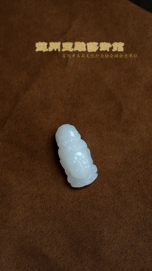 和田玉未镶嵌挂件观音