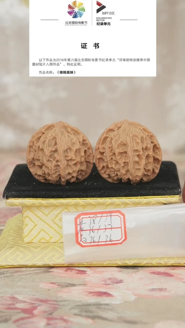 文玩核桃把件苹果园