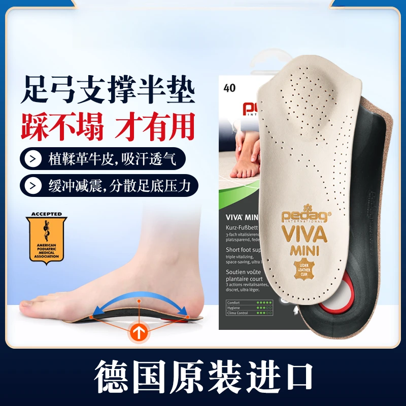 德国pedag足弓支撑按摩半码鞋垫缓压减震扁平高足足内外翻足跟痛