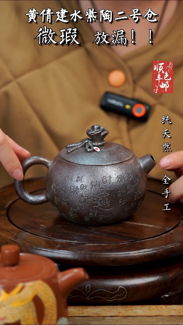 壶黄倩建水紫陶微瑕252
