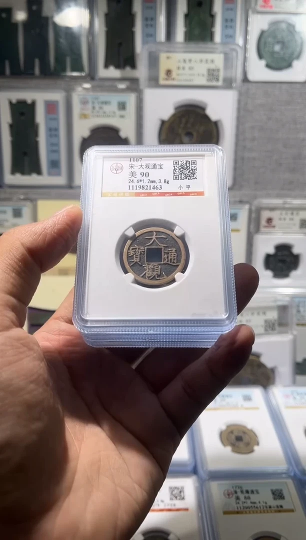 铜齐泉 大观通宝  90