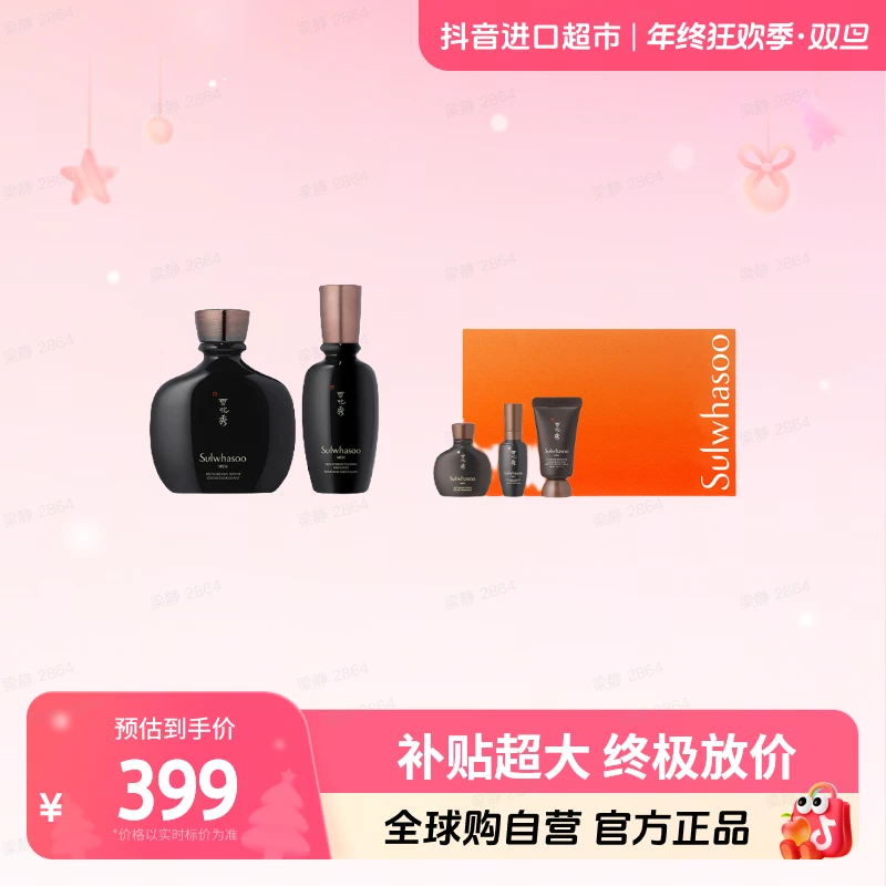 【自营】雪花秀正品 本润焕活五件套 男士护肤专享 滋润补水【b】