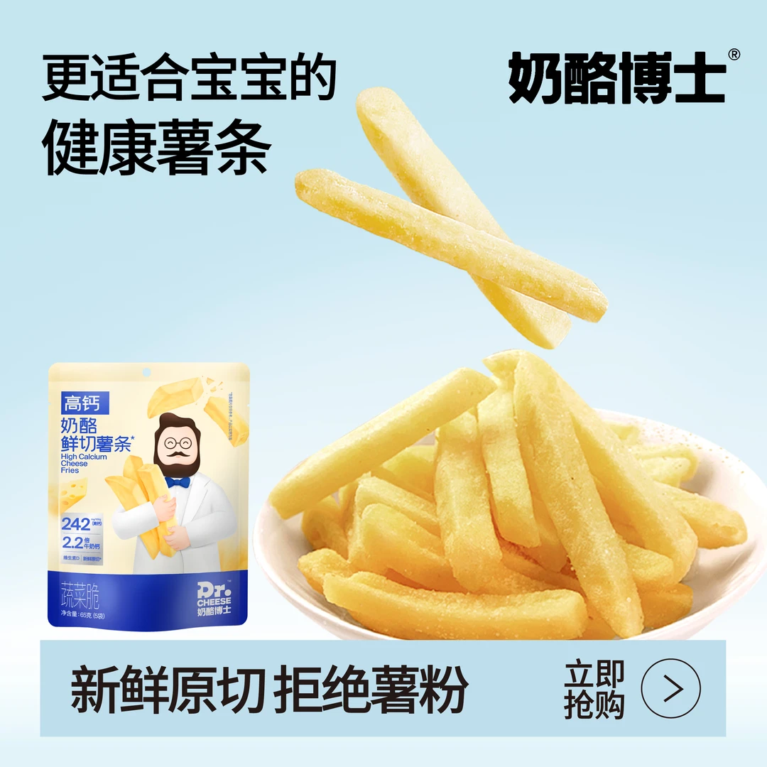 【奶酪博士】高钙鲜切原切薯条无白砂糖无香精宝宝儿童薯条零食 D