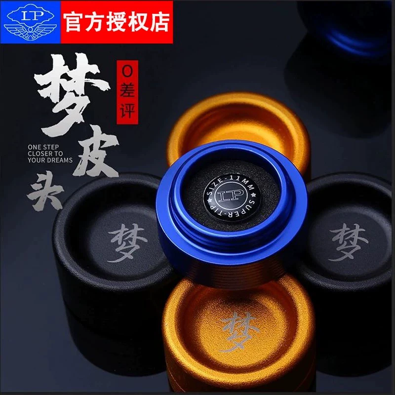 官方正版LP梦皮头3.0黑八九球小头杆斯诺克专用枪头单层11mm中性