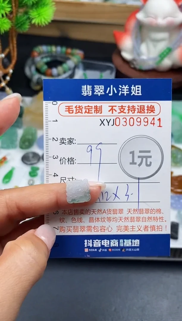 未镶嵌定制翡翠毛货商品 不退换/ 9941