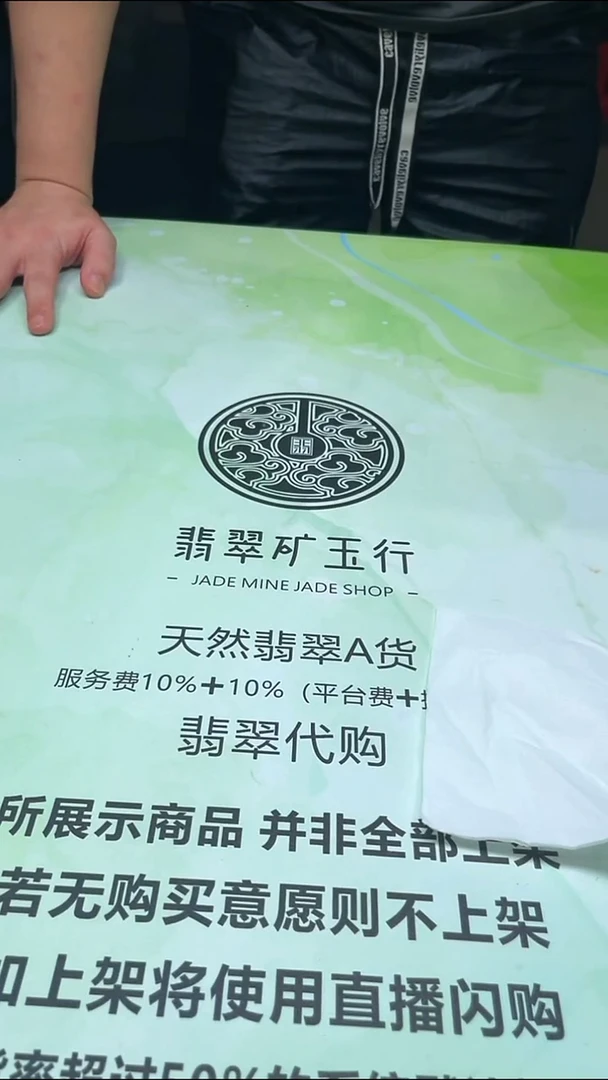 定制翡翠未镶嵌与****~-毛货-不退不换-