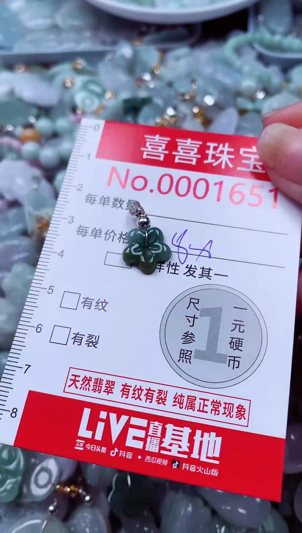 吊坠(不含链)未镶嵌翡翠1651