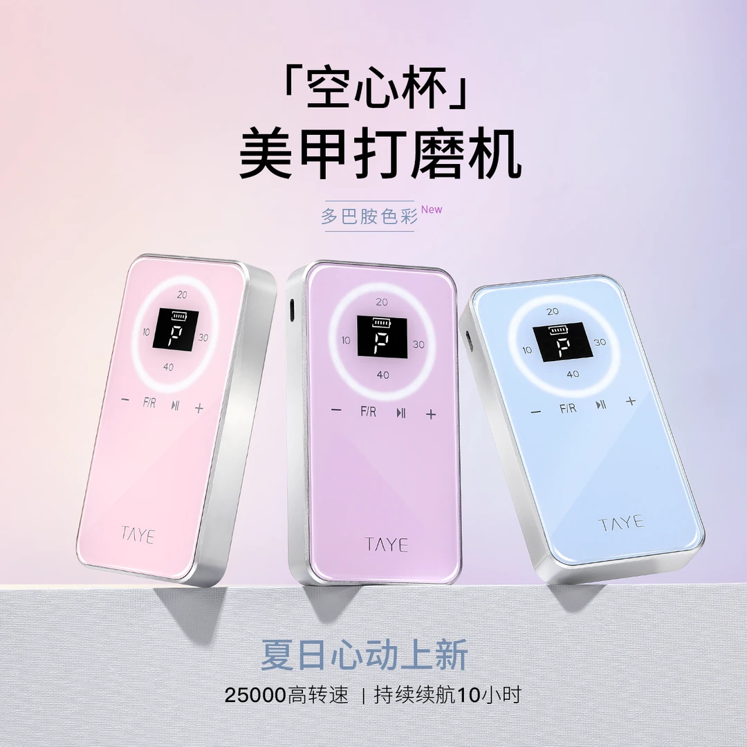 她叶空心杯打磨机蓄电便携式打磨机卸甲去死皮前置处理美甲打磨机