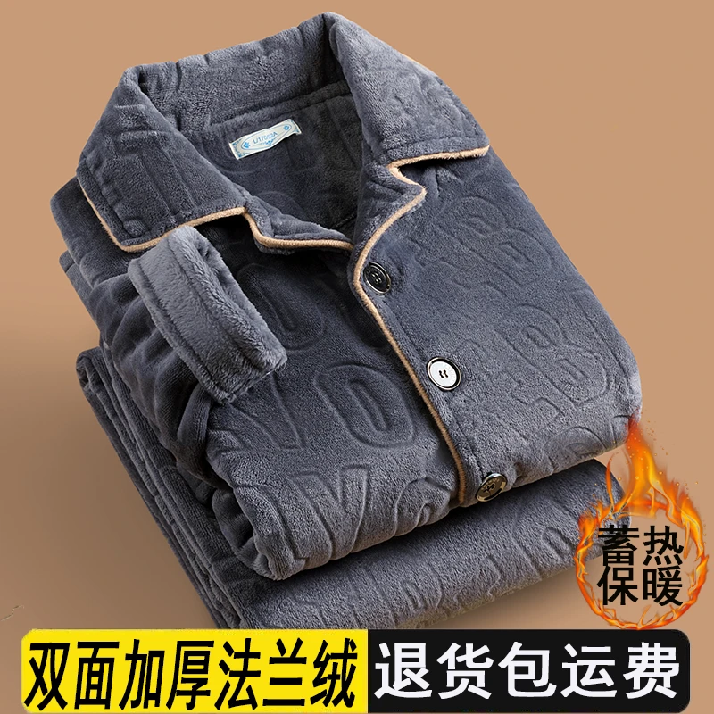 男士家居服套装厚款法兰绒睡衣加厚加绒保暖冬季家居服睡衣